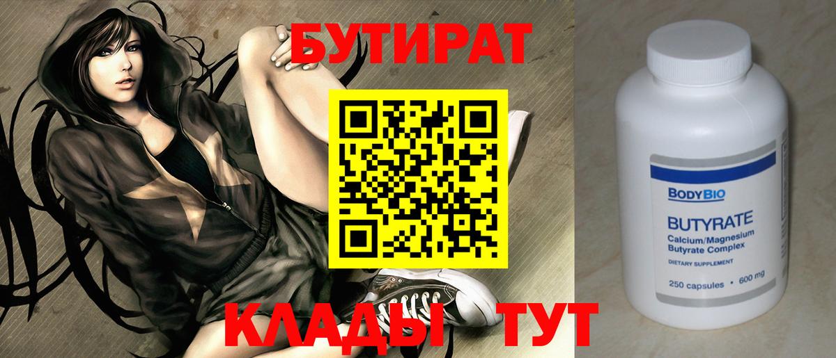 БУТИРАТ  Бутират GHB  Вход с VPN  Кирово-Чепецк 