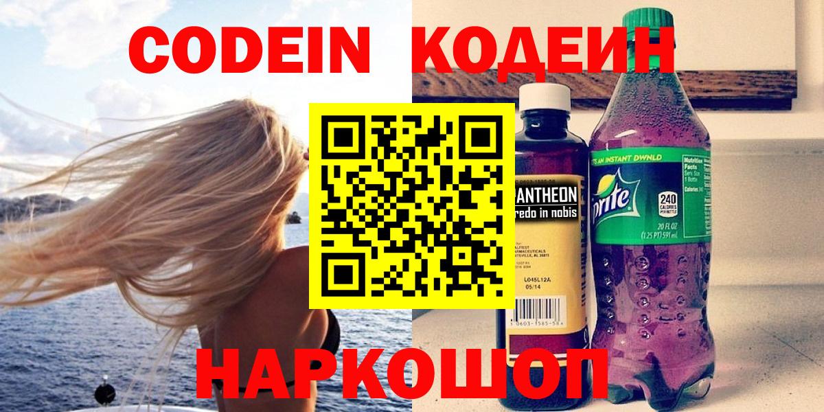 Codein напиток Lean (лин)  Вход с VPN  Кирово-Чепецк  Кодеиновый сироп Lean напиток Lean (лин) 