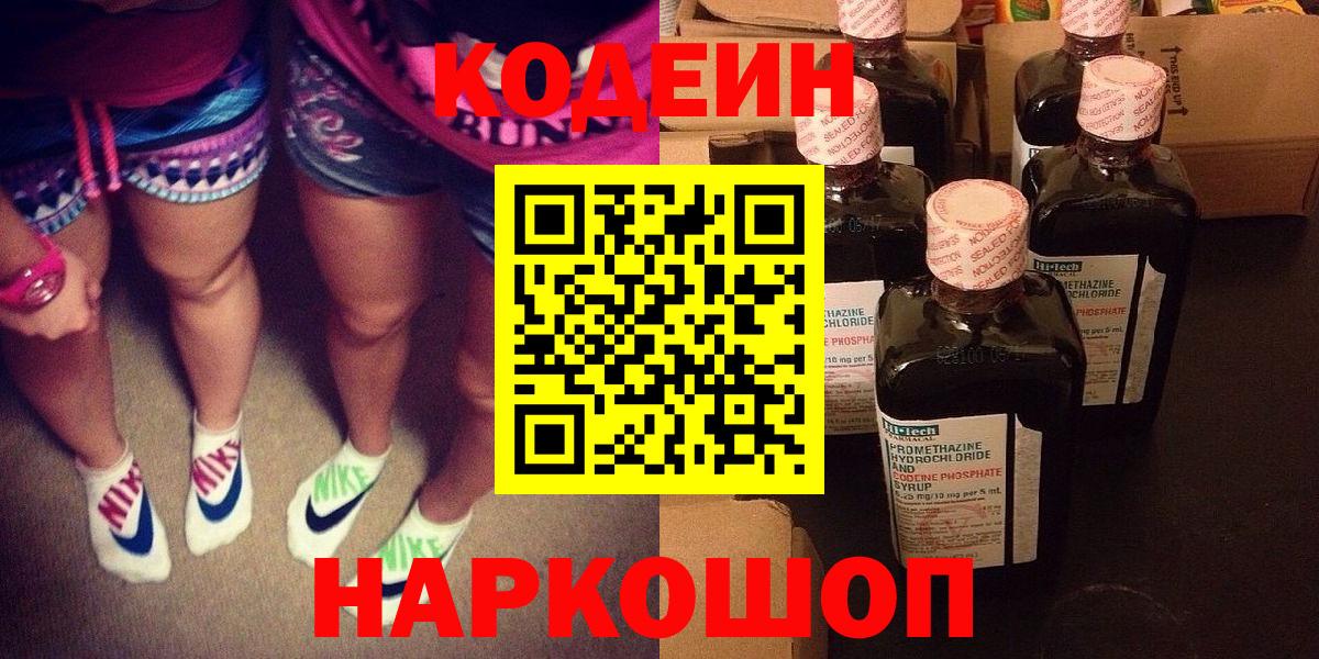 Кодеиновый сироп Lean напиток Lean (лин) Кирово-Чепецк