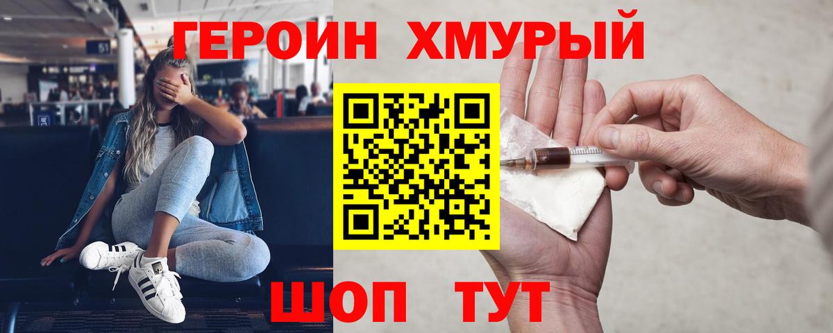 Героин Heroin  Героин  Кирово-Чепецк  Вход с VPN 