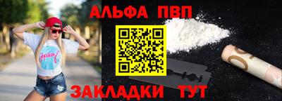 альфа пвп Конаково