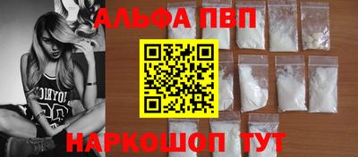 альфа пвп Конаково