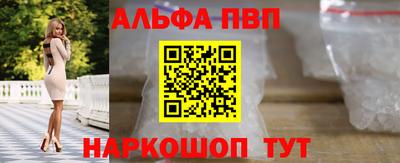 альфа пвп Конаково