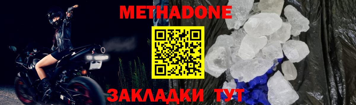 Метадон кристалл  МЕТАДОН methadone  Вход с VPN  Кирово-Чепецк 